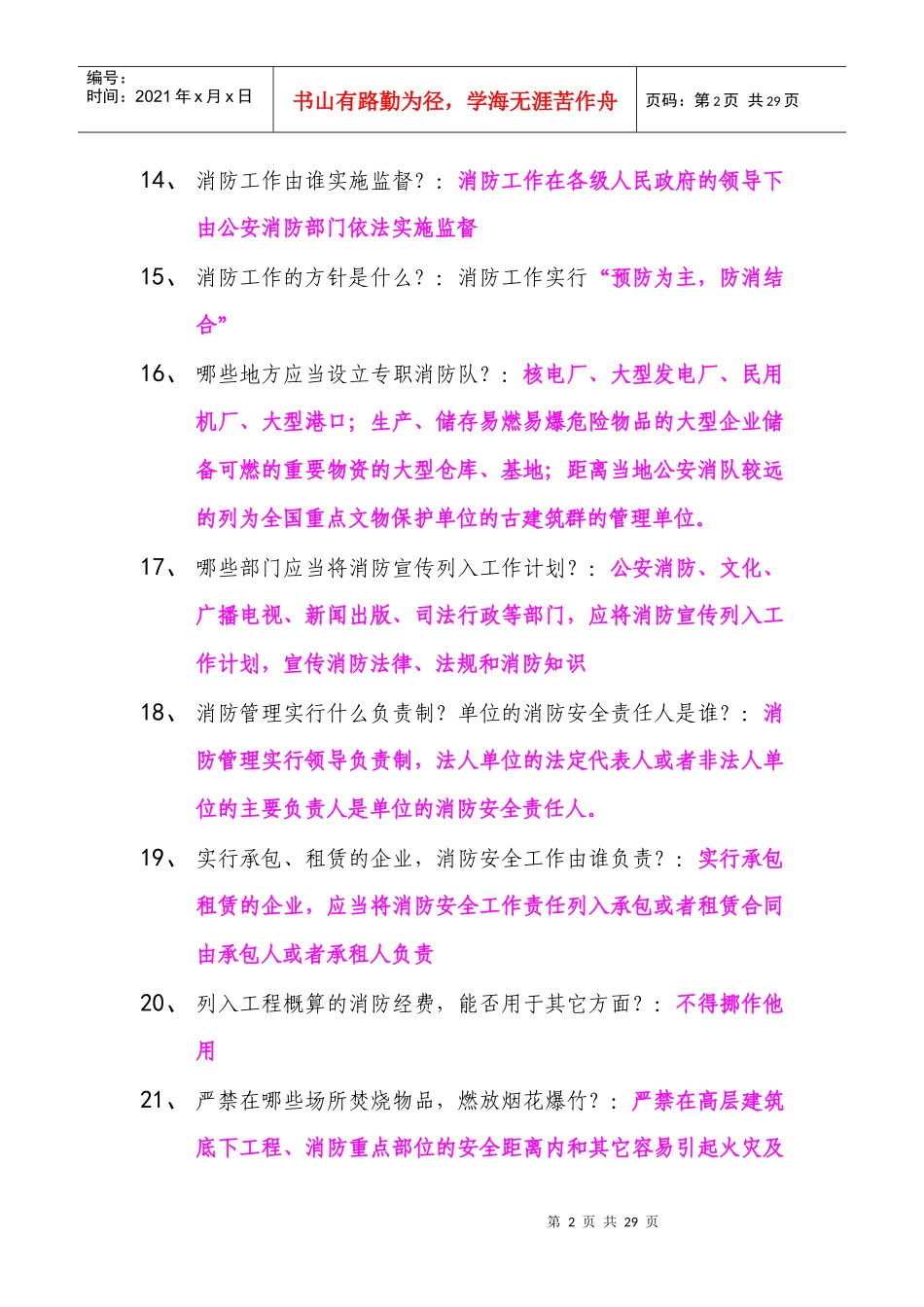 消防知识竞赛题库_第2页