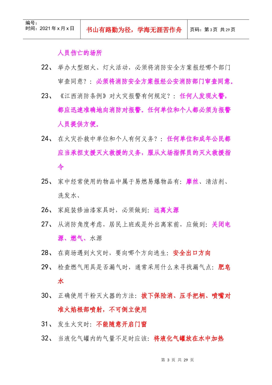 消防知识竞赛题库_第3页