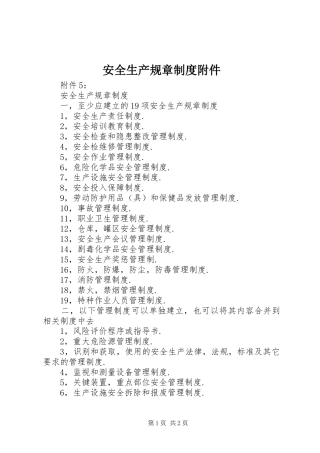 安全生产规章规章制度附件