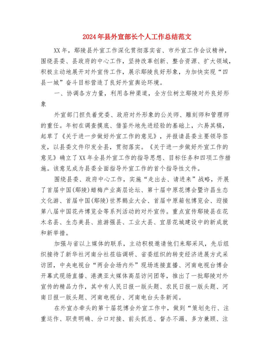 2024年县城管局一季度工作总结与2024年县外宣部长个人工作总结范文汇编_第3页