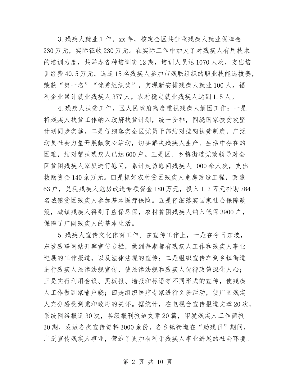 2024年残联工作计划1与2024年残联工作计划2汇编_第2页