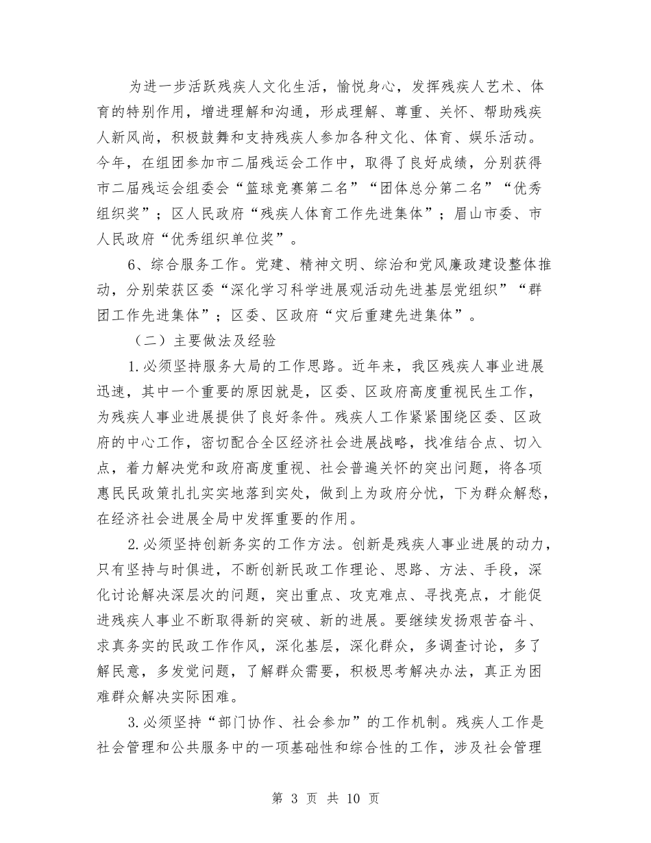 2024年残联工作计划1与2024年残联工作计划2汇编_第3页