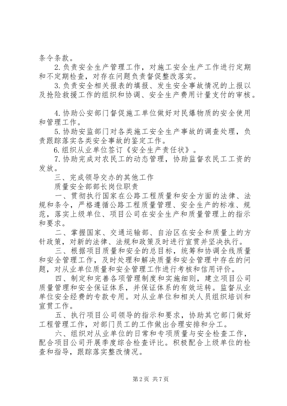 质量安全部职责要求  (2)_第2页
