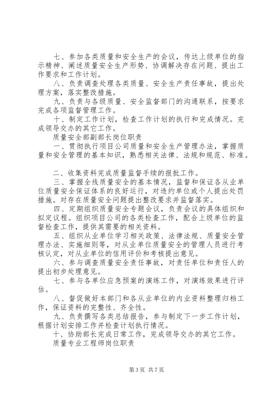 质量安全部职责要求  (2)_第3页