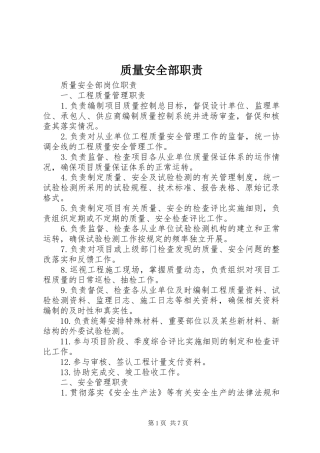 质量安全部职责要求  (2)