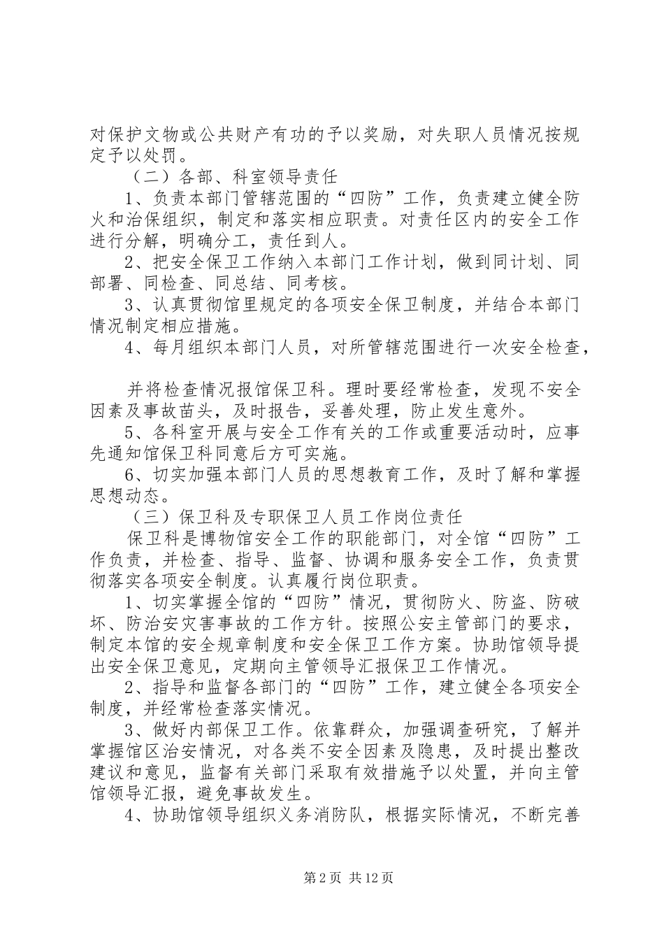 安全保卫规章规章制度 (2)_第2页