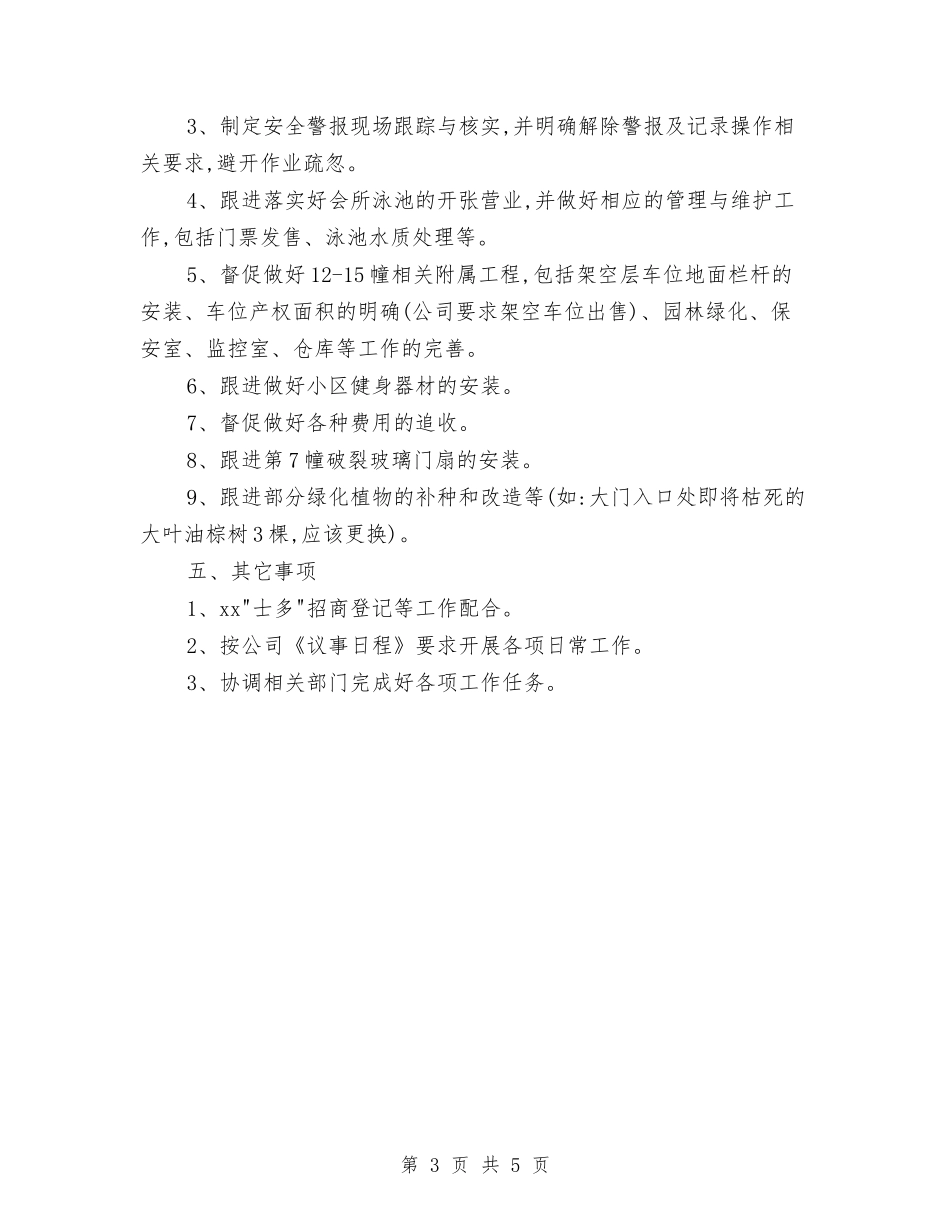 2024年物业总监工作计划与2024年物业总监工作计划1汇编_第3页