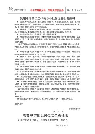 矮寨中学岗位安全责任书