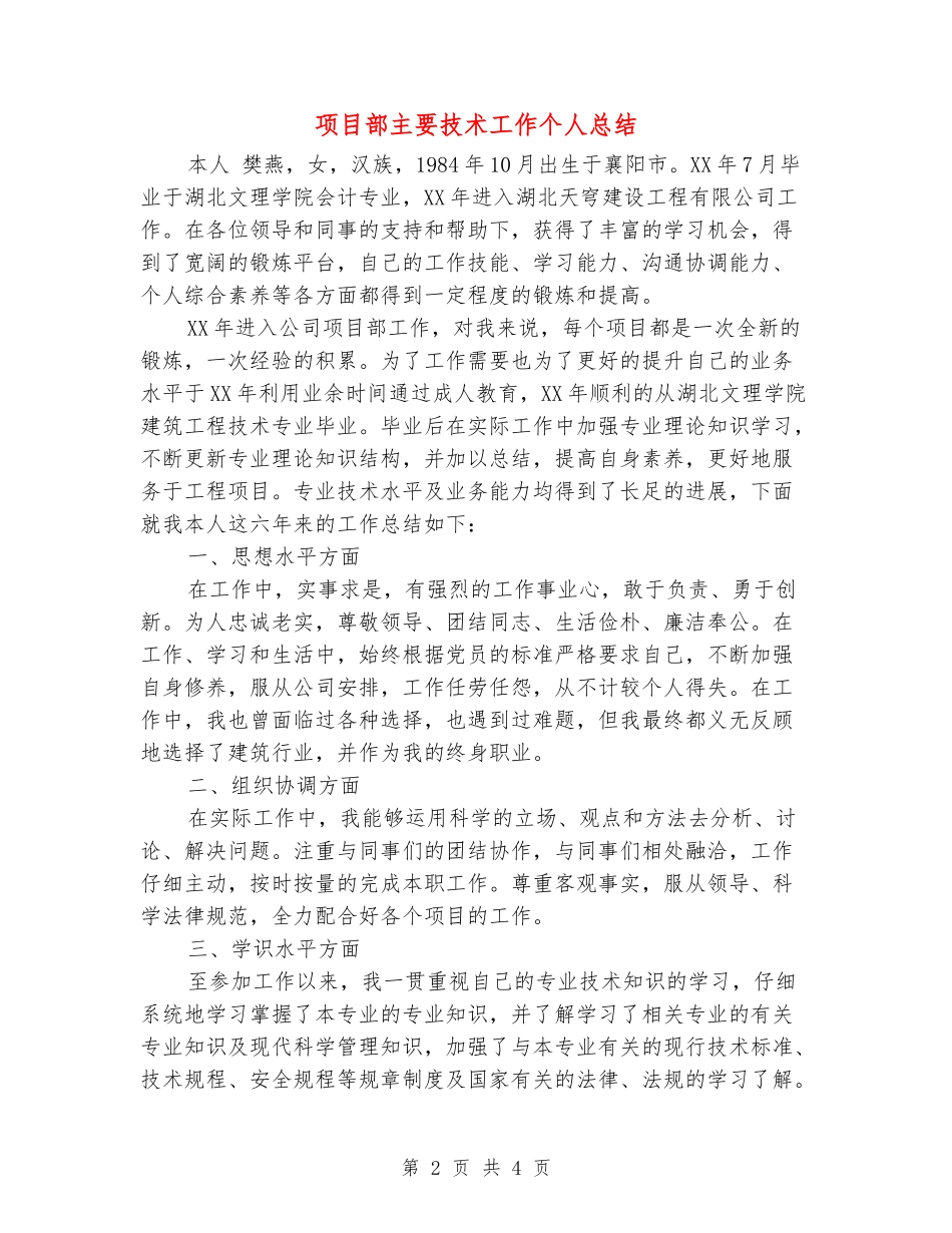 项目部主要技术工作个人总结_第2页