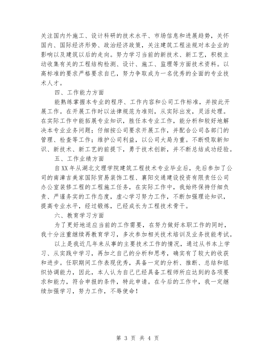 项目部主要技术工作个人总结_第3页