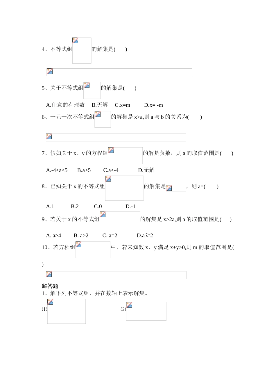 2024-2024年沪科版6.1立方根同步练习_第3页