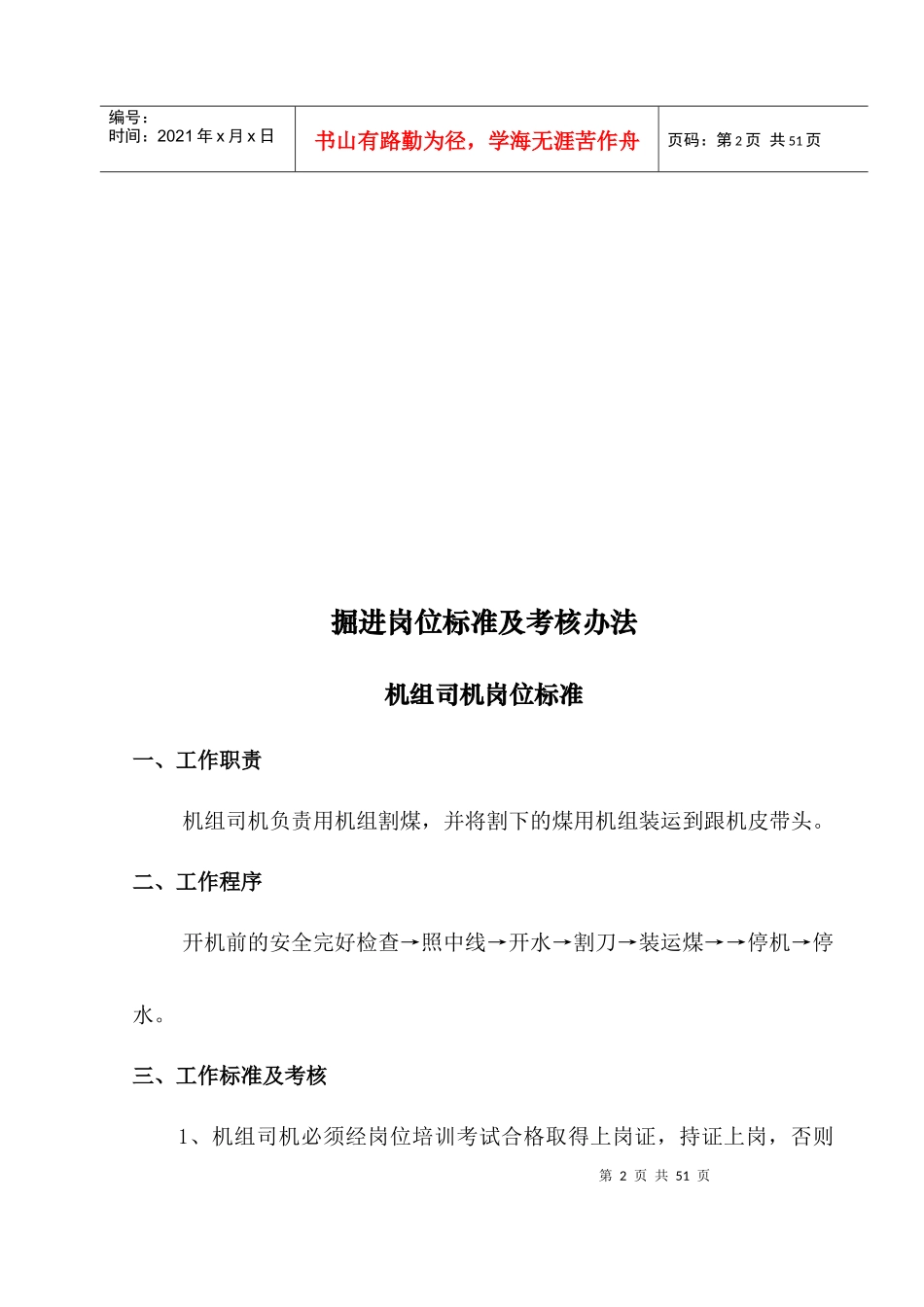 掘进各工种岗位标准及考核办法内容2_第2页