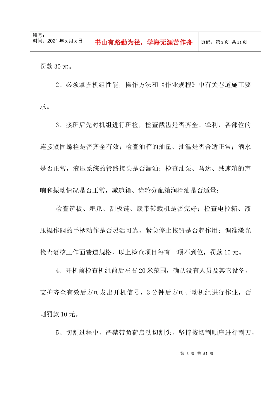 掘进各工种岗位标准及考核办法内容2_第3页
