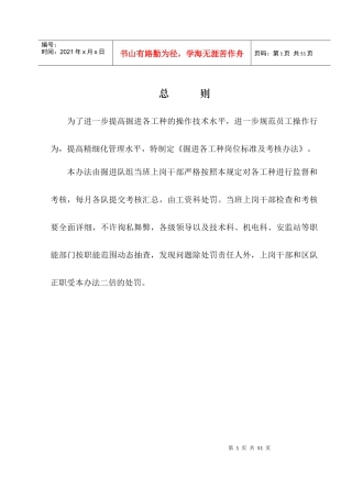 掘进各工种岗位标准及考核办法内容2