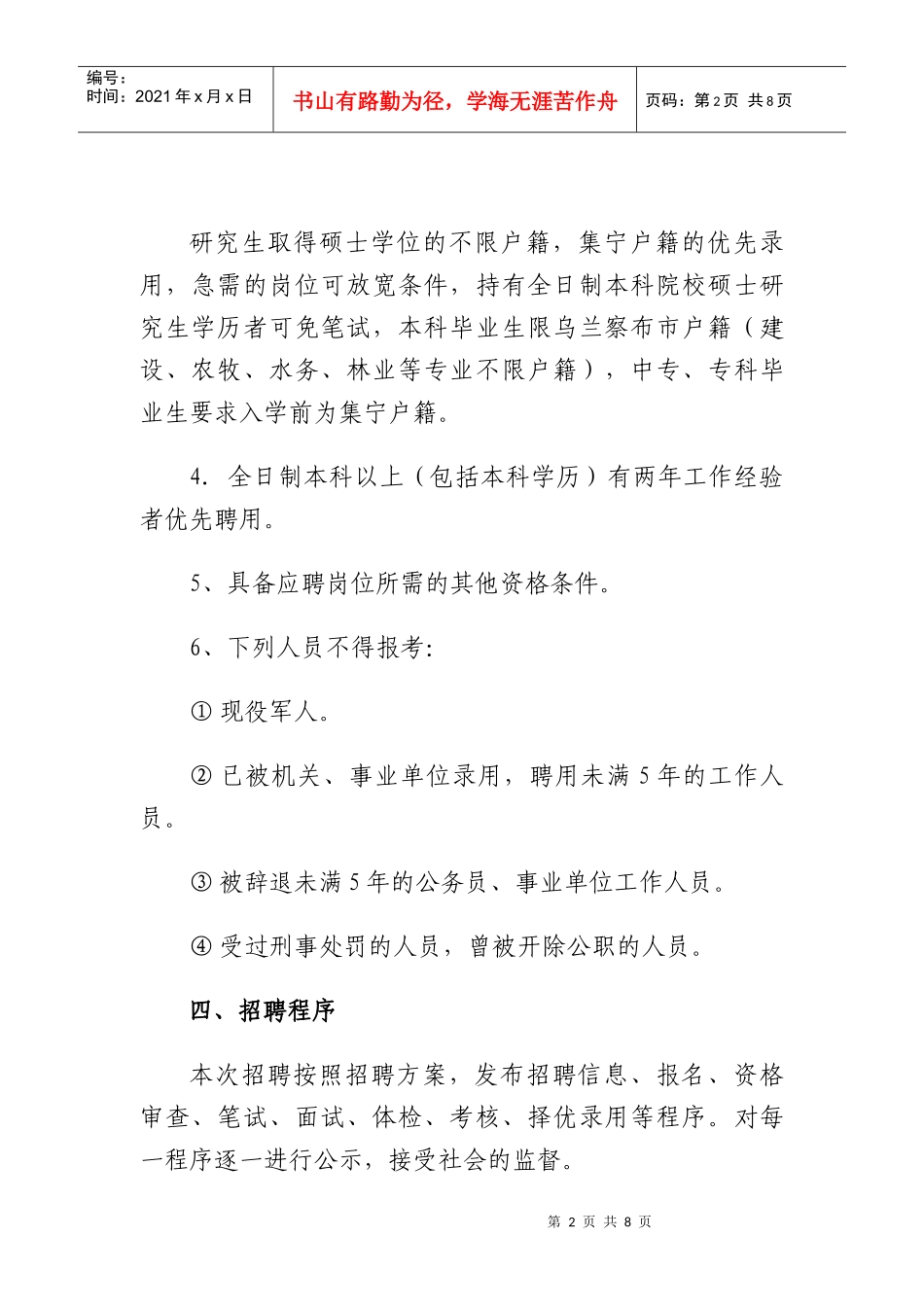 集宁区公开招聘部分事业单位工作人员的实施方案_第2页