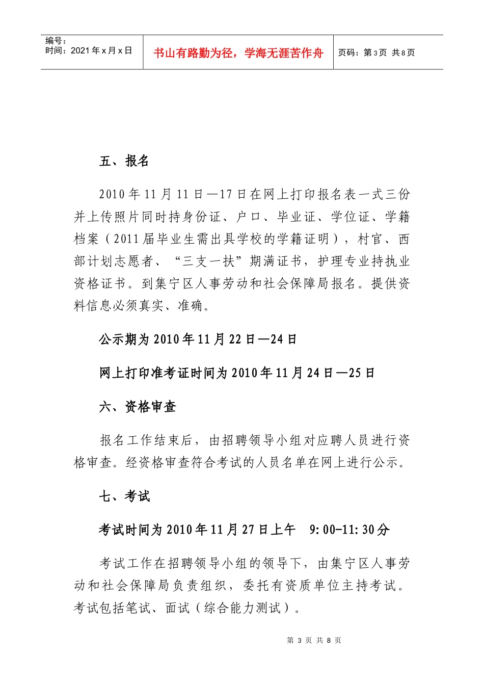 集宁区公开招聘部分事业单位工作人员的实施方案_第3页