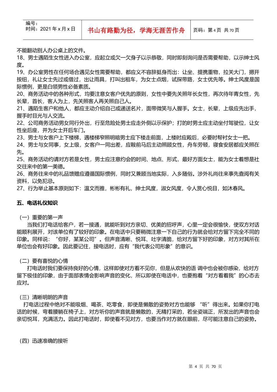 房地中介业务员工培训手册_第3页