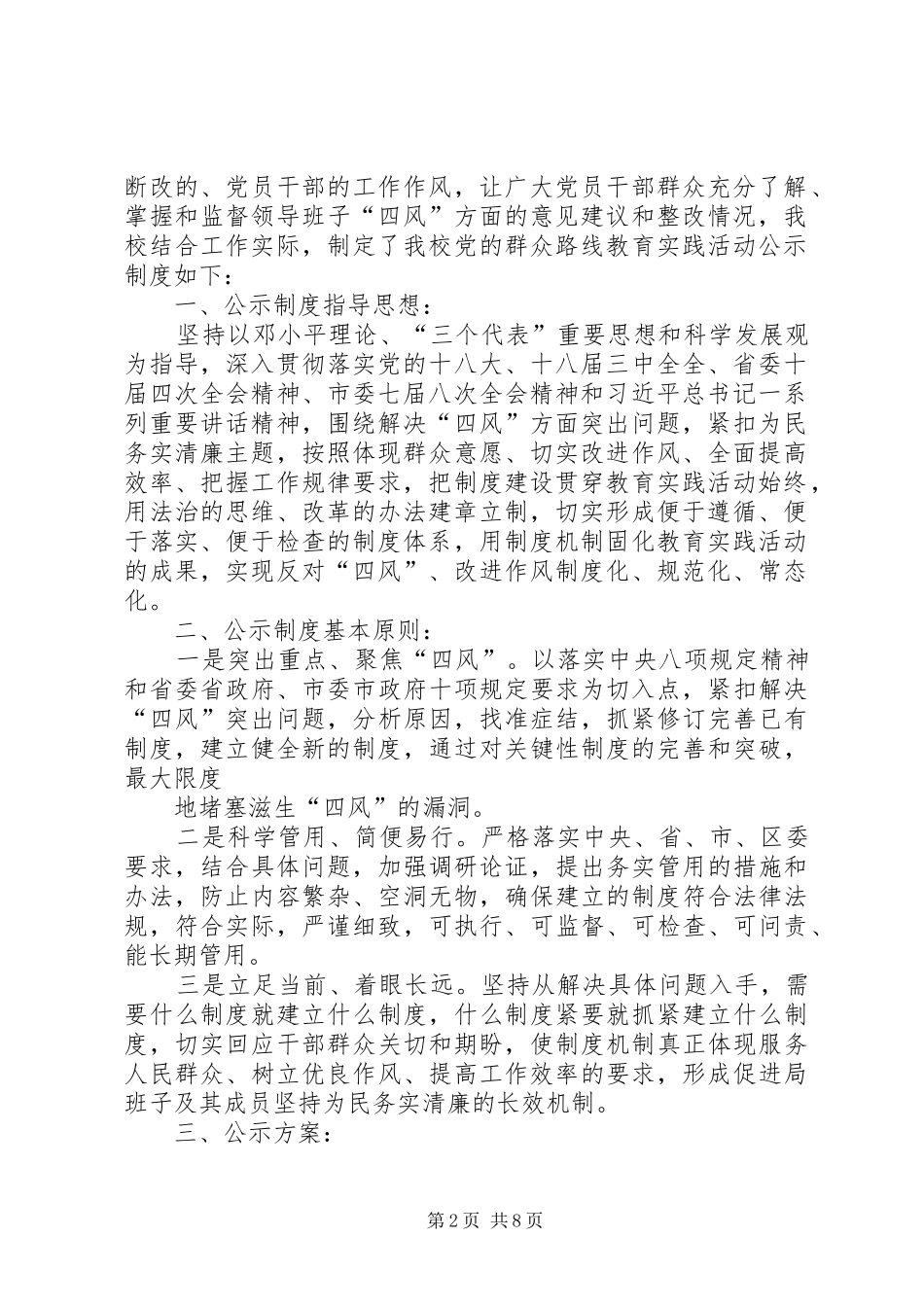 隐患排查规章制度公示规章制度规章制度_第2页