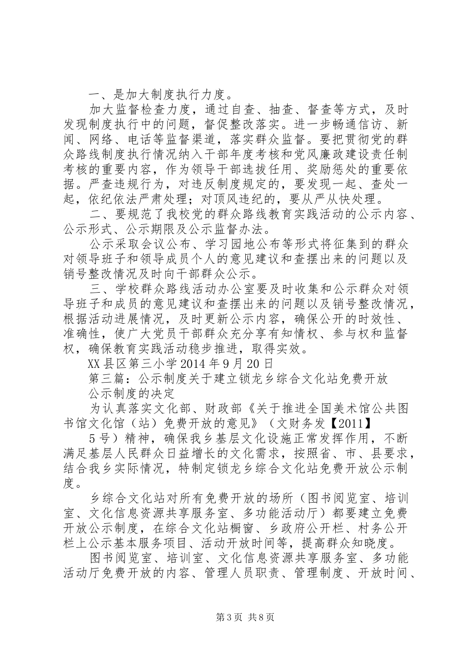隐患排查规章制度公示规章制度规章制度_第3页