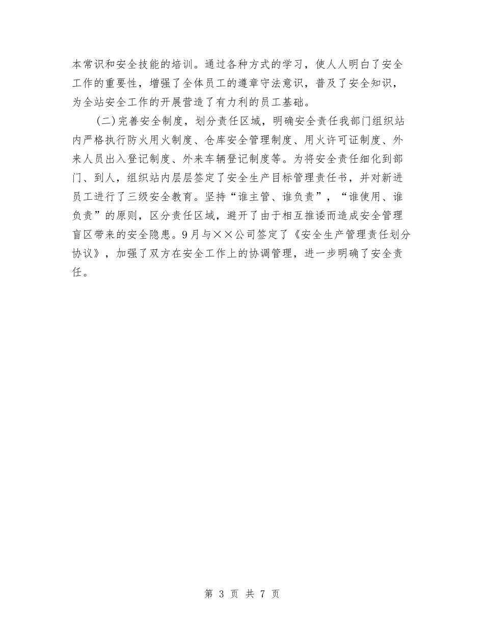 2024年12月工程科年度工作总结与2024年12月干部党员个人工作总结汇编_第3页