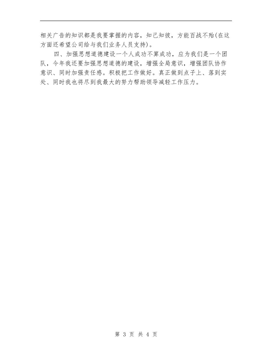 2024年优秀业务员销售工作安排_第3页