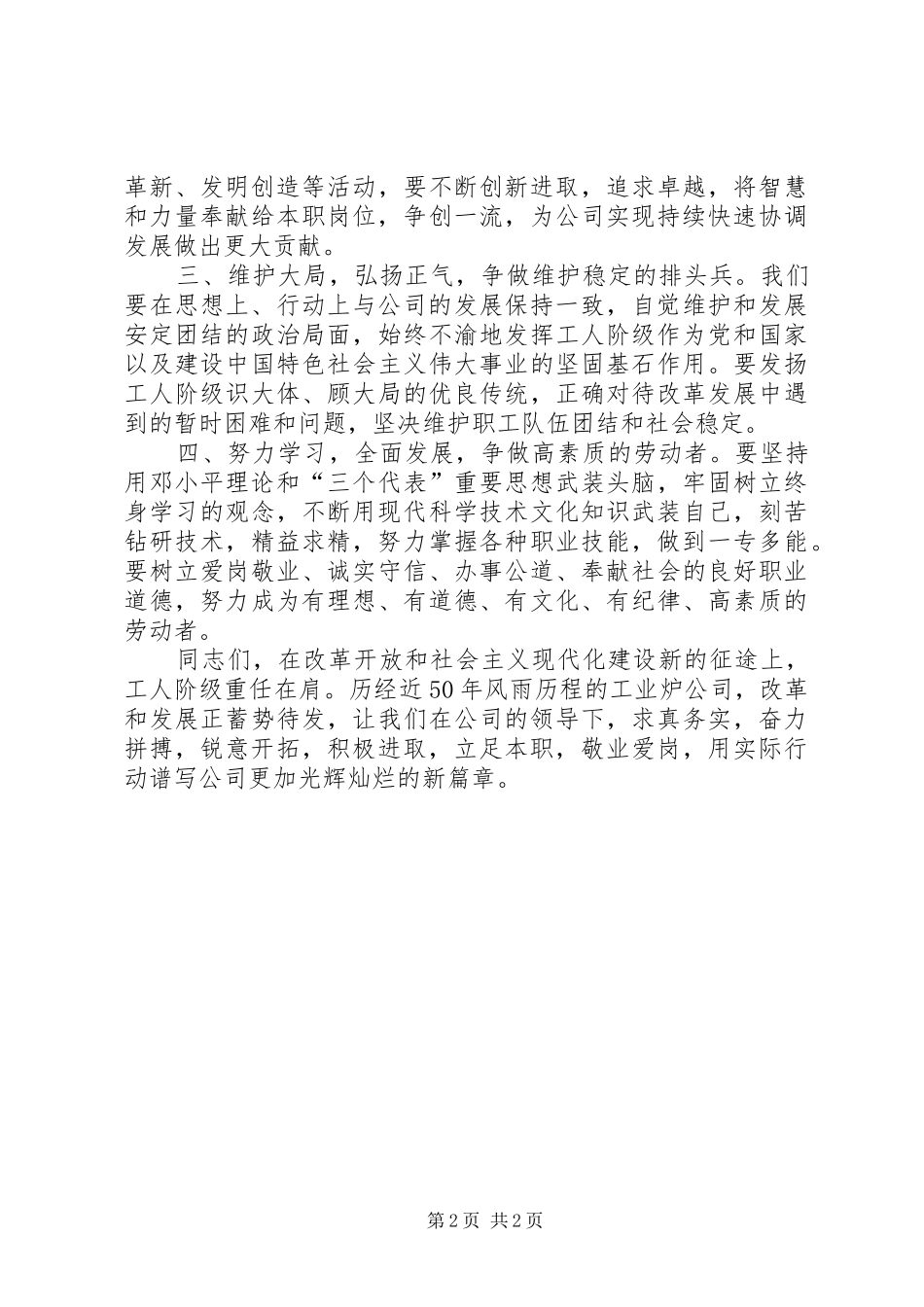 公司标兵集体和“双十佳”先进个人五一倡议书范文_第2页