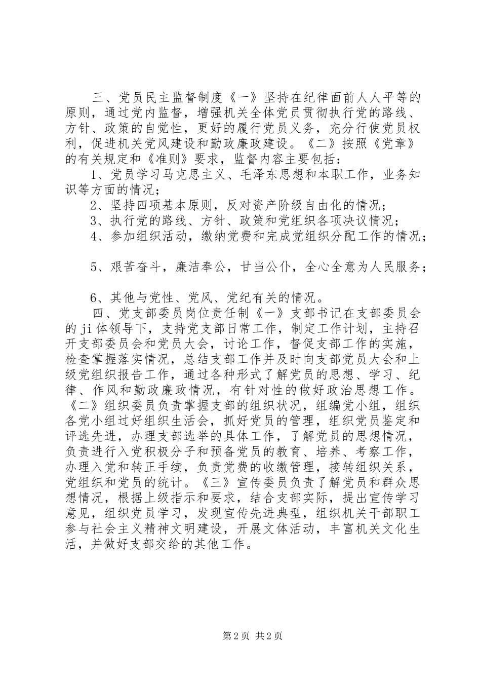 党建工作规章制度妇联_第2页