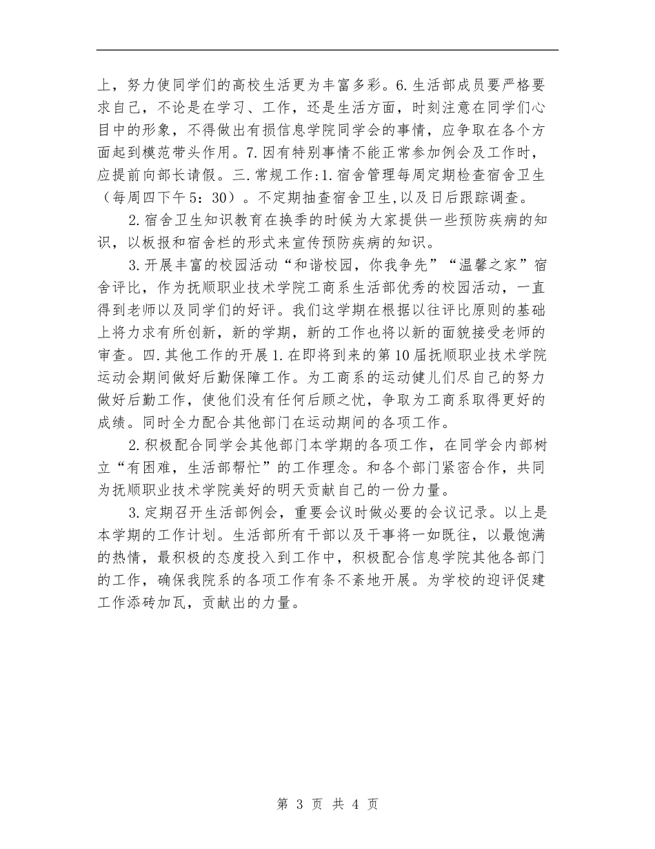 学生会生活部工作计划书范本_第3页
