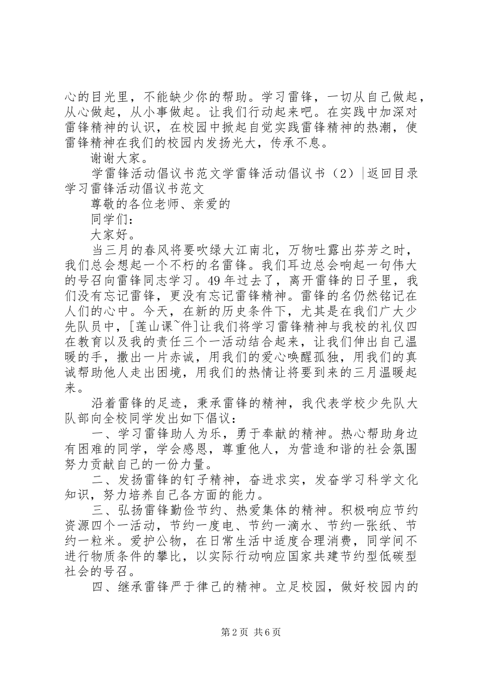 学雷锋活动倡议书范文3篇_第2页