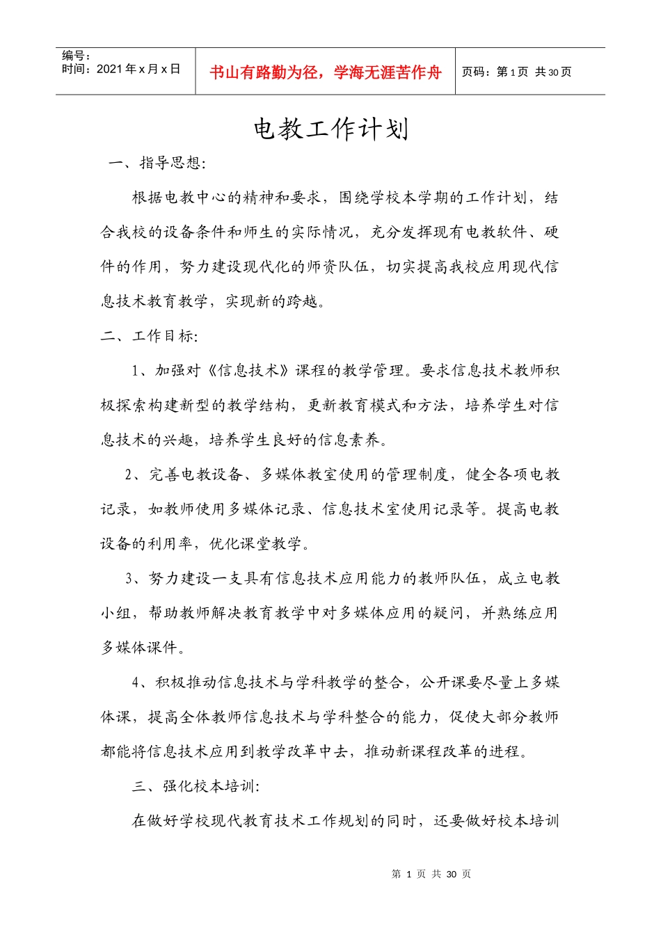 电教工作计划书_第1页