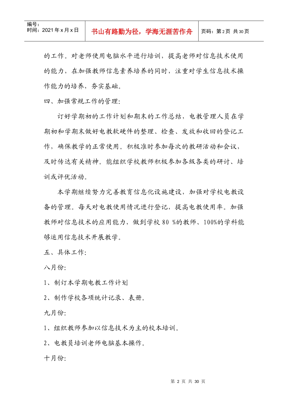 电教工作计划书_第2页