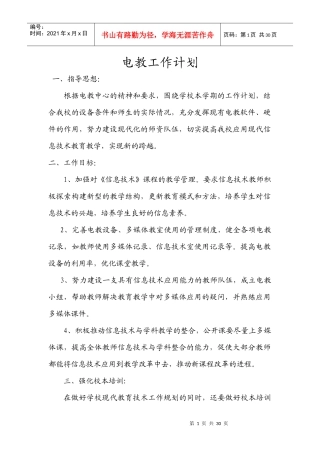 电教工作计划书