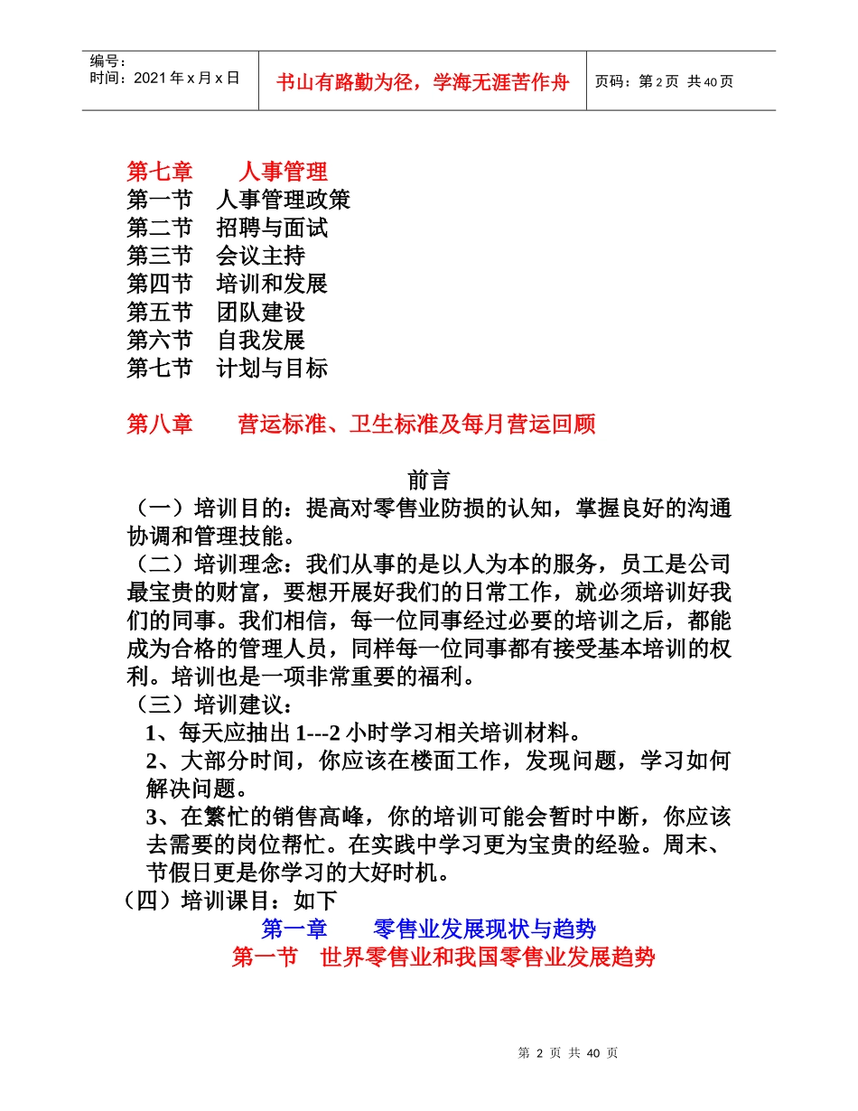 防损部管理人员培训教材_第2页