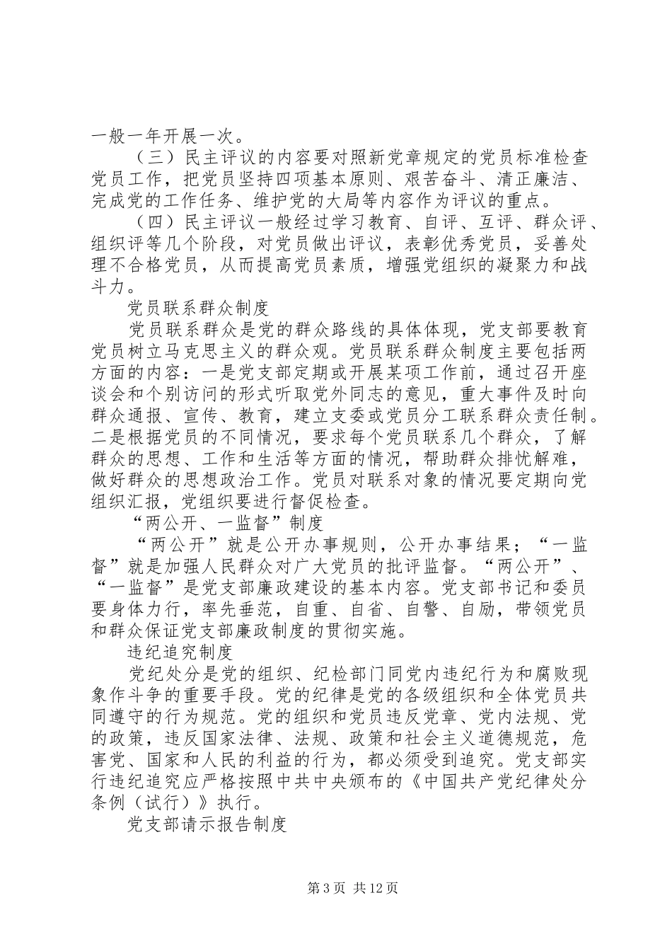 华丰中学党组织工作规章制度_第3页