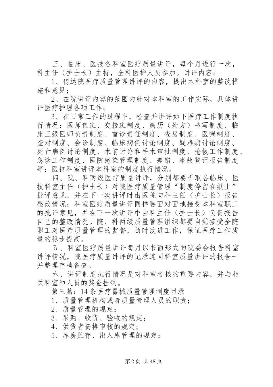 条医疗质量分析讲评规章制度_第2页