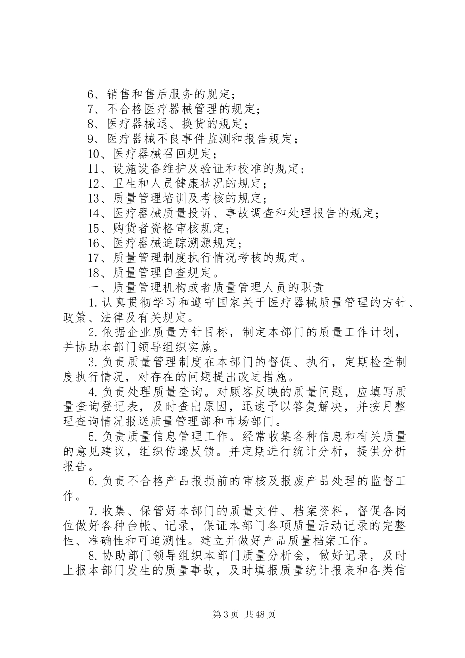 条医疗质量分析讲评规章制度_第3页