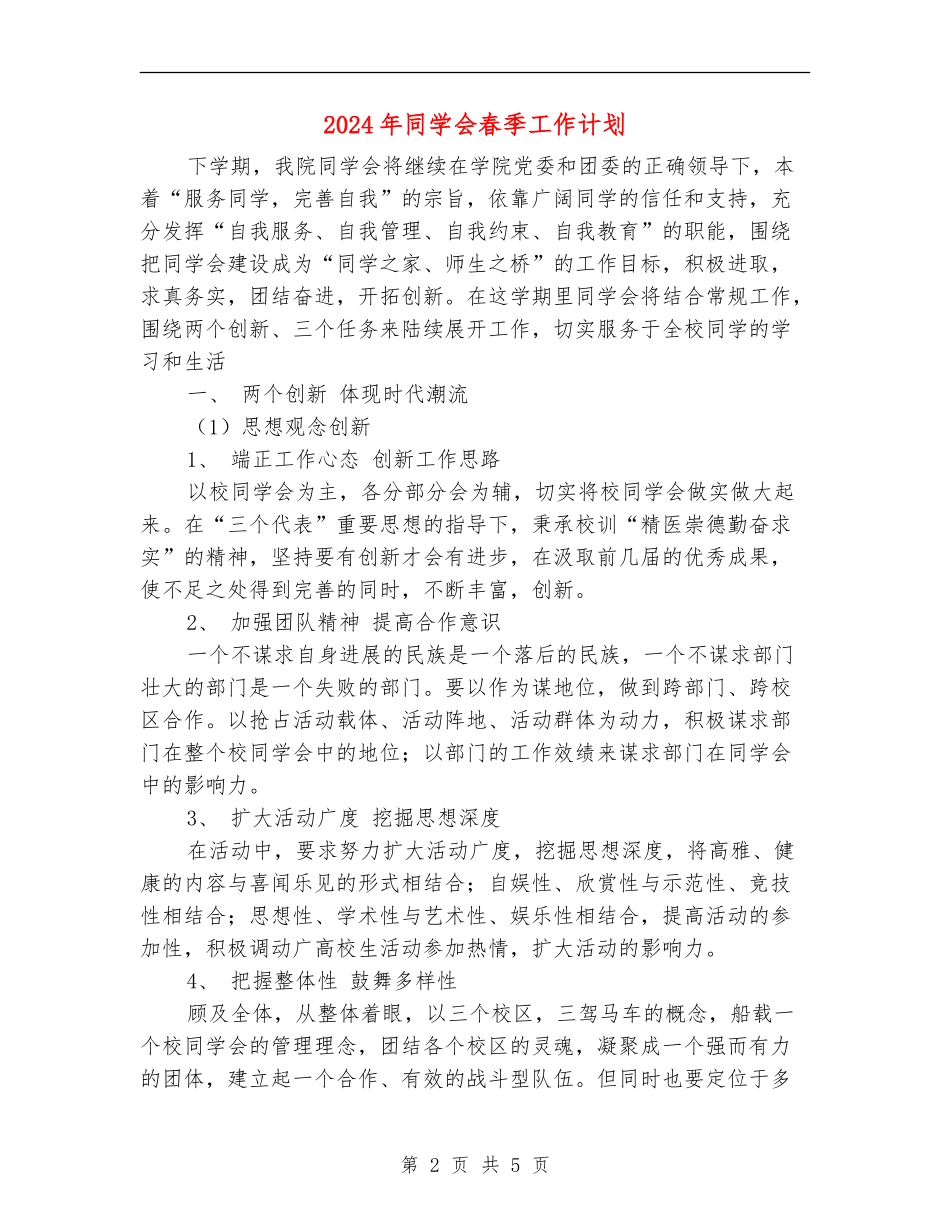 2018年学生会春季工作计划_第2页