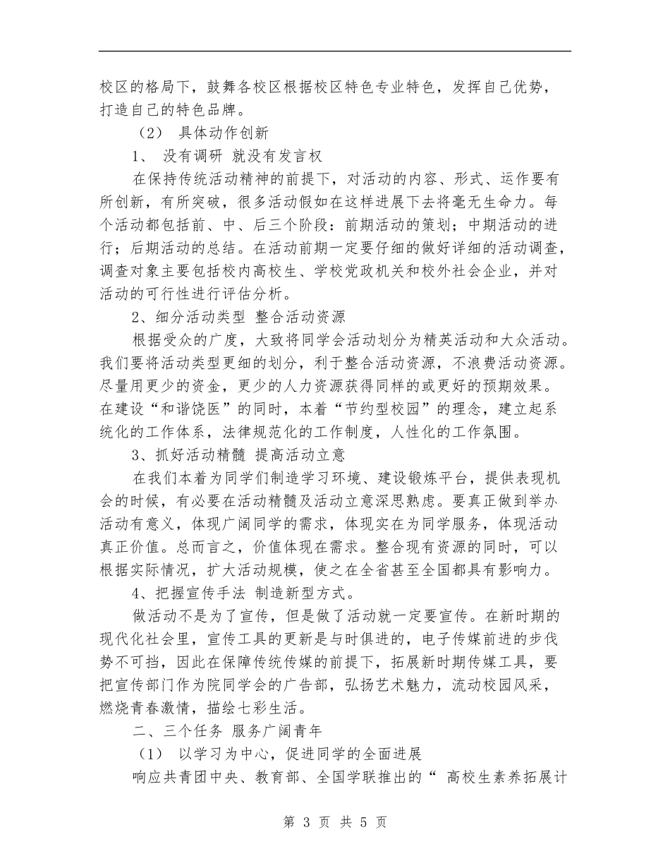 2018年学生会春季工作计划_第3页