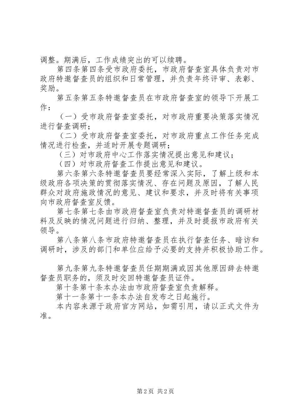 学校人事规章制度改革实[优秀范文5篇]_第2页