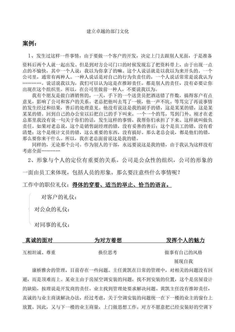 管理培训教案_第2页