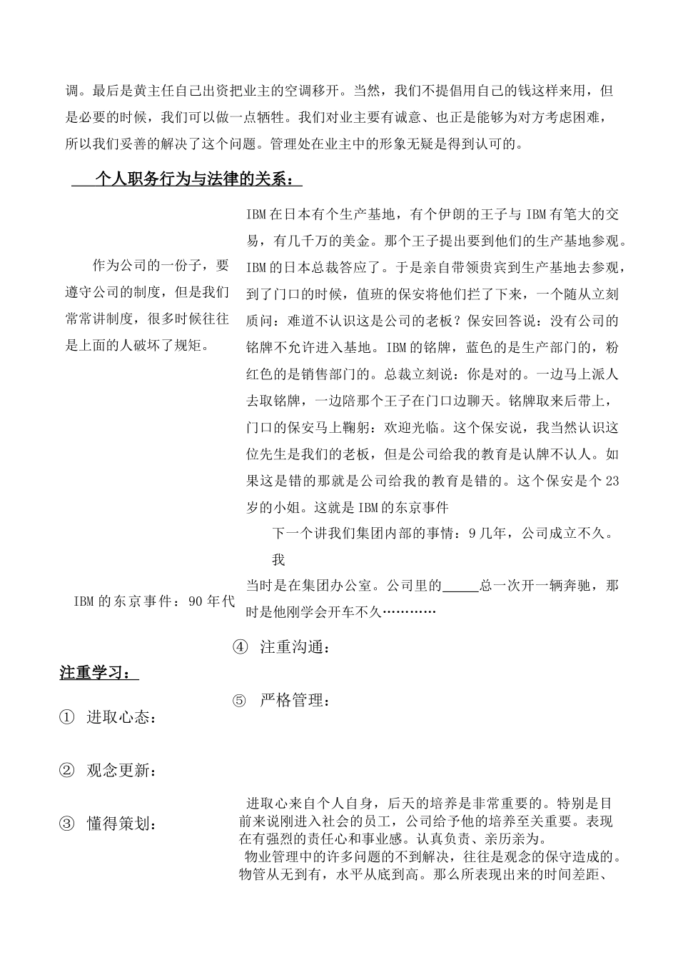 管理培训教案_第3页