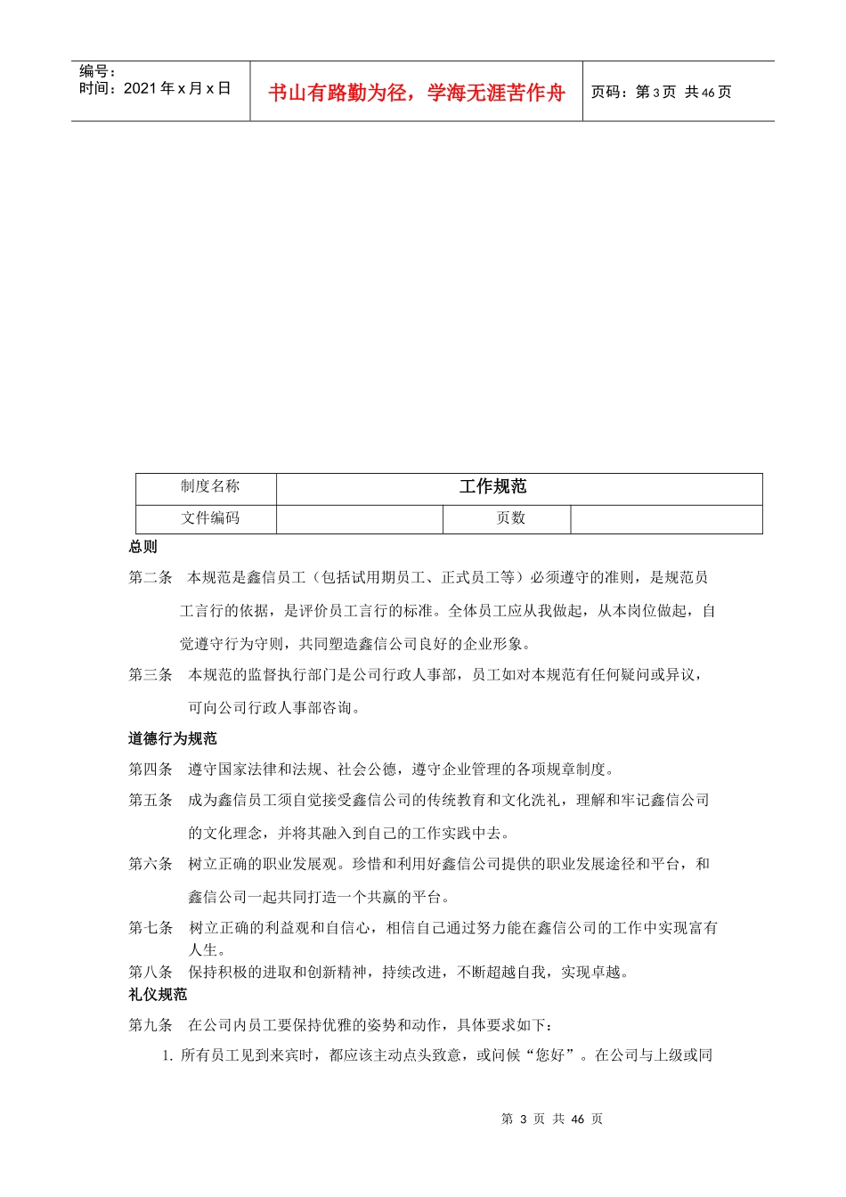 鑫信投资担保公司行政人事制度_第3页