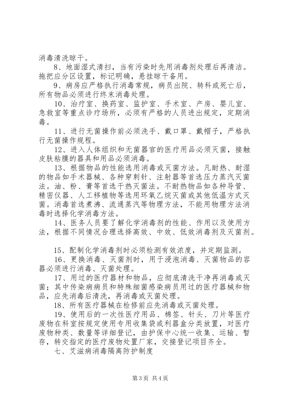 区医院传染病管理疫情报告规章制度 (2)_第3页