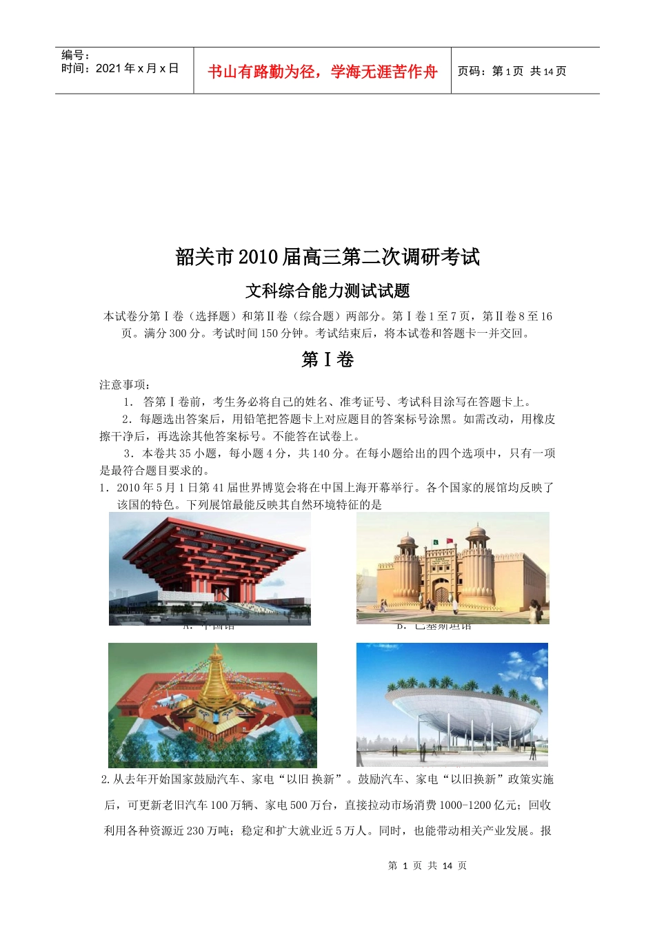 高三文科综合能力测试试题_第1页