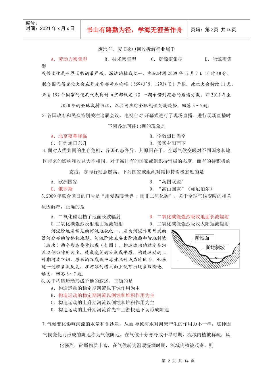 高三文科综合能力测试试题_第2页
