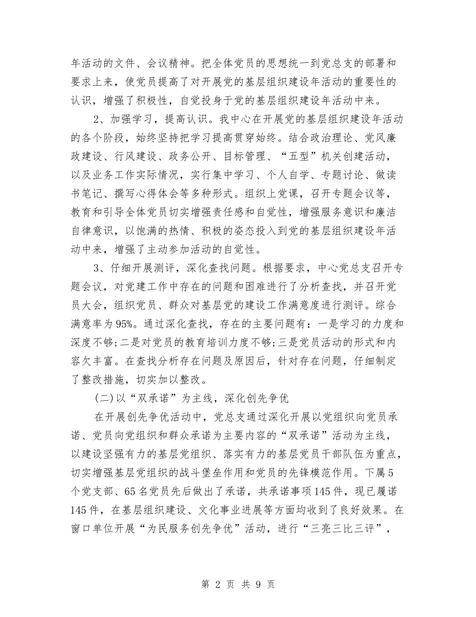 2024年最新县文化出版管理中心党建工作述职报告范文与2024年最新反腐倡廉心得体会汇编_第2页