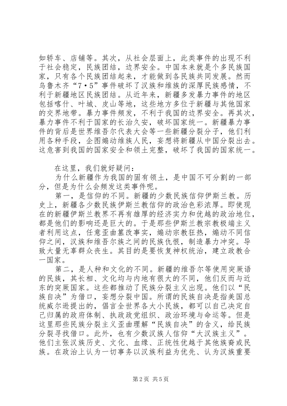 民族区域自治规章制度_第2页