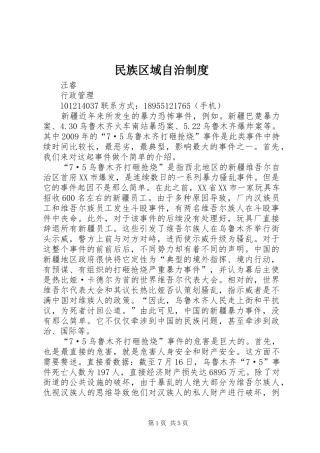 民族区域自治规章制度