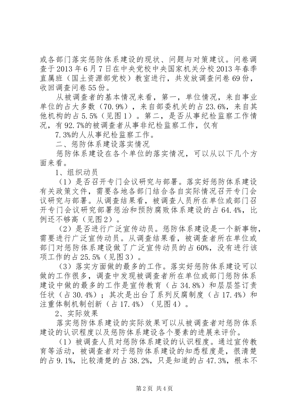规章制度先行是惩防体系建设的关键-如何完善惩防体系_第2页