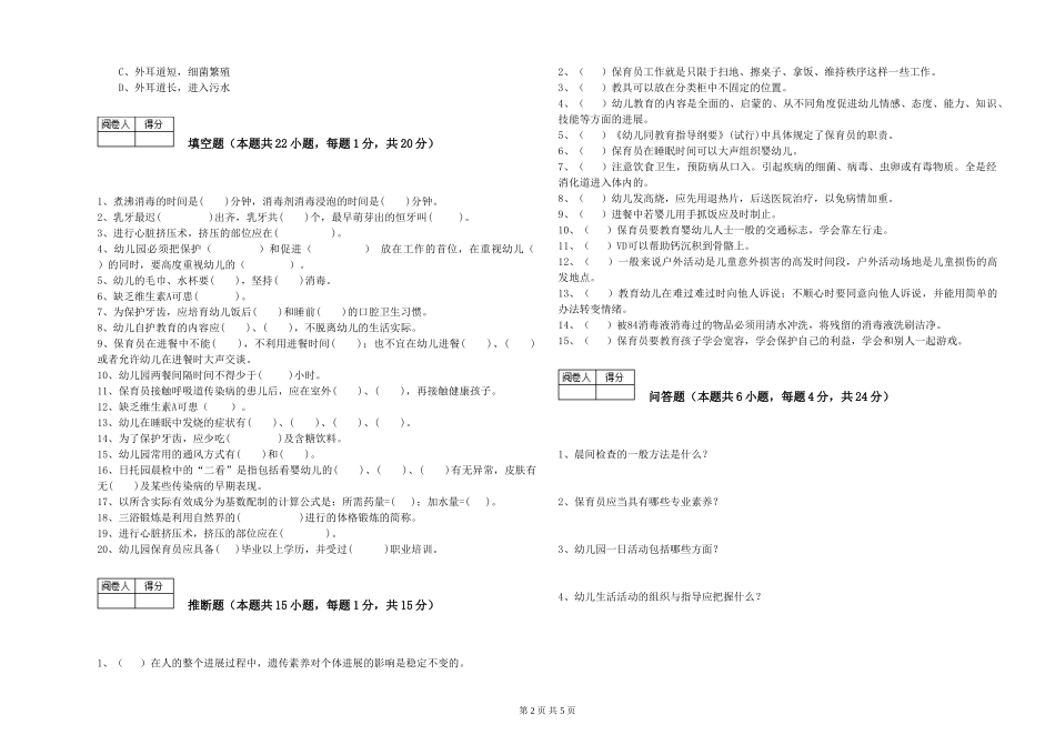 2019年一级保育员每周一练试题C卷-附解析_第2页